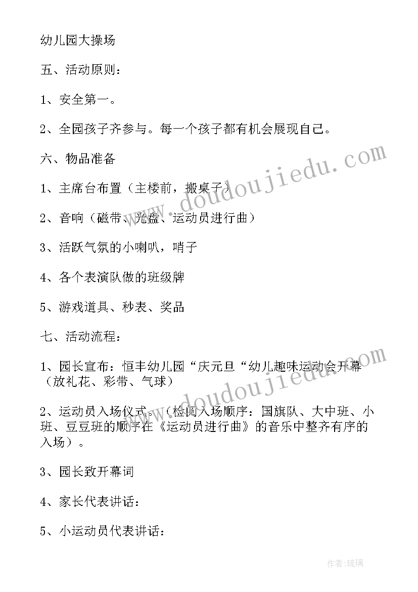 2023年大学生迎新活动 大学生秋季运动会活动方案(汇总5篇)