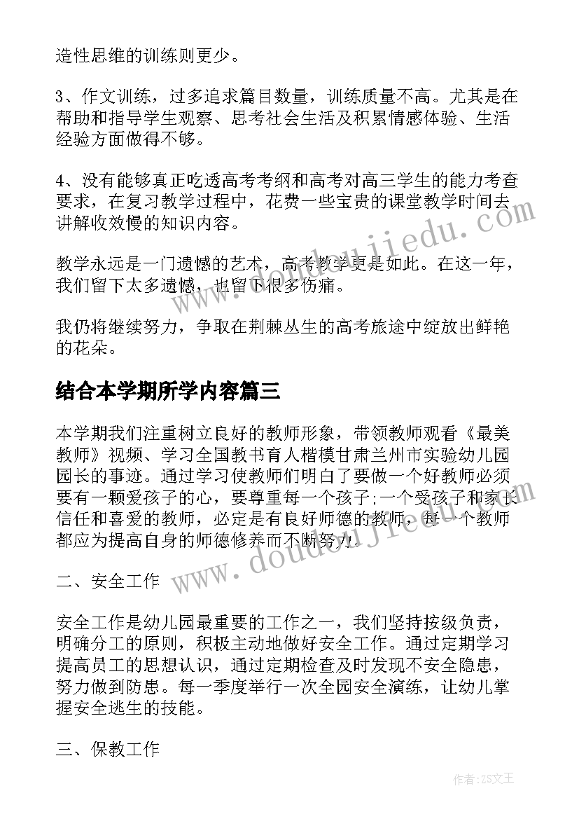 结合本学期所学内容 第二学期园务工作总结(优秀7篇)