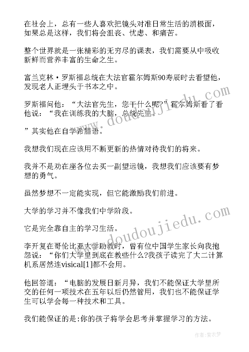 最新清华大学开学典礼发言(模板10篇)