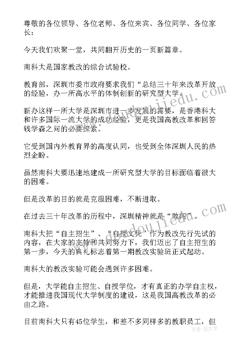 最新清华大学开学典礼发言(模板10篇)