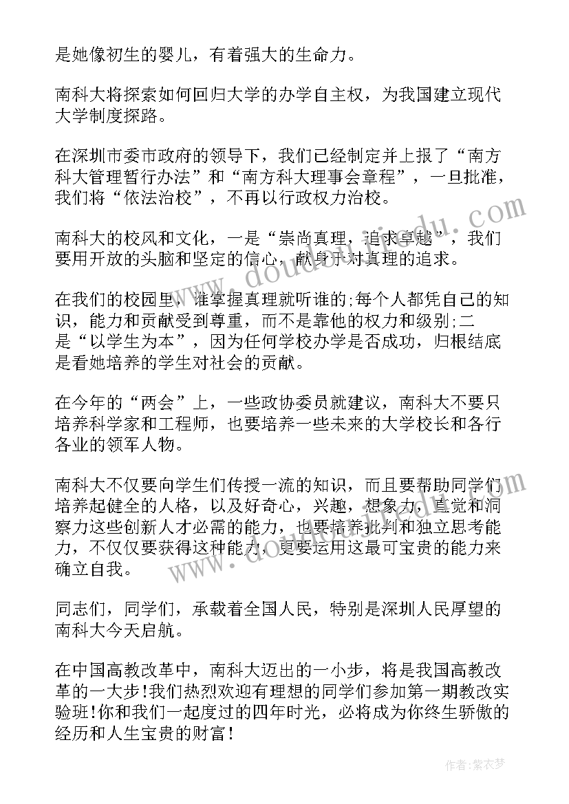 最新清华大学开学典礼发言(模板10篇)