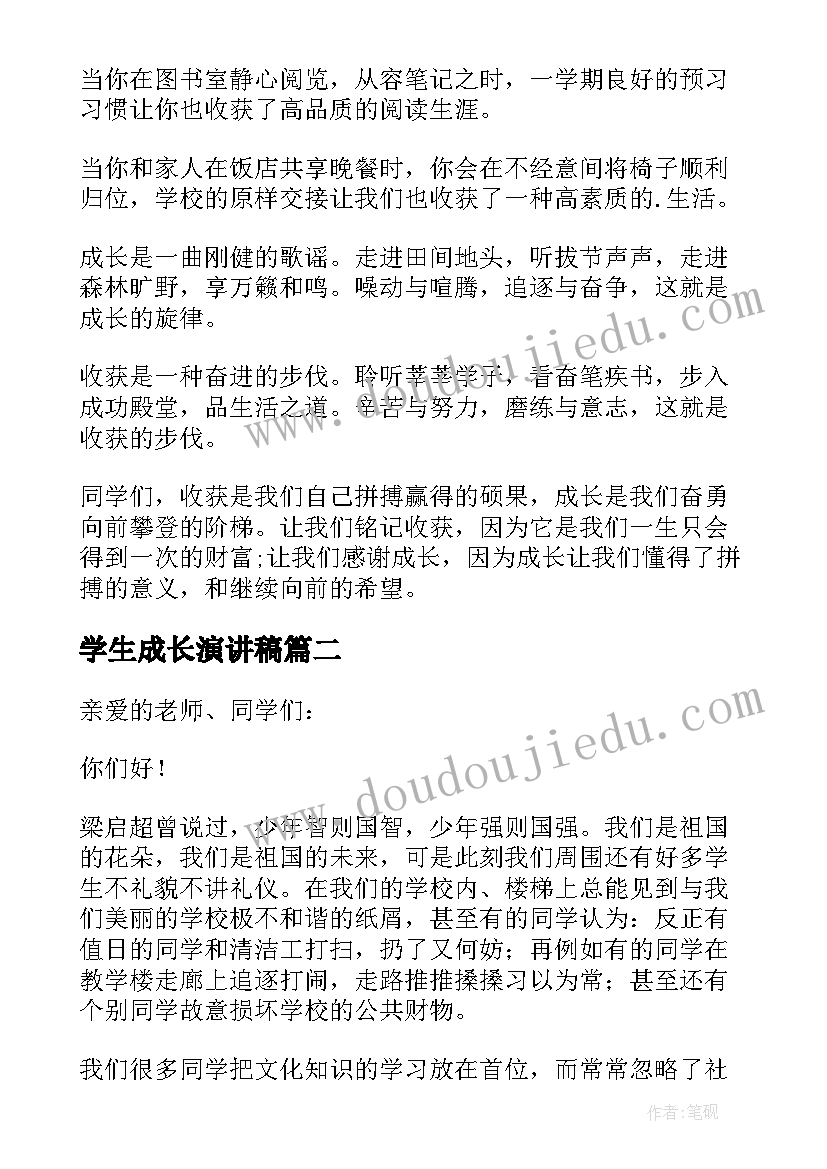 学生成长演讲稿 中学生成长演讲稿(模板8篇)