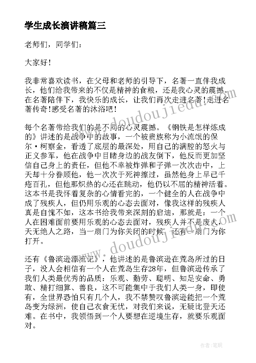 学生成长演讲稿 中学生成长演讲稿(模板8篇)