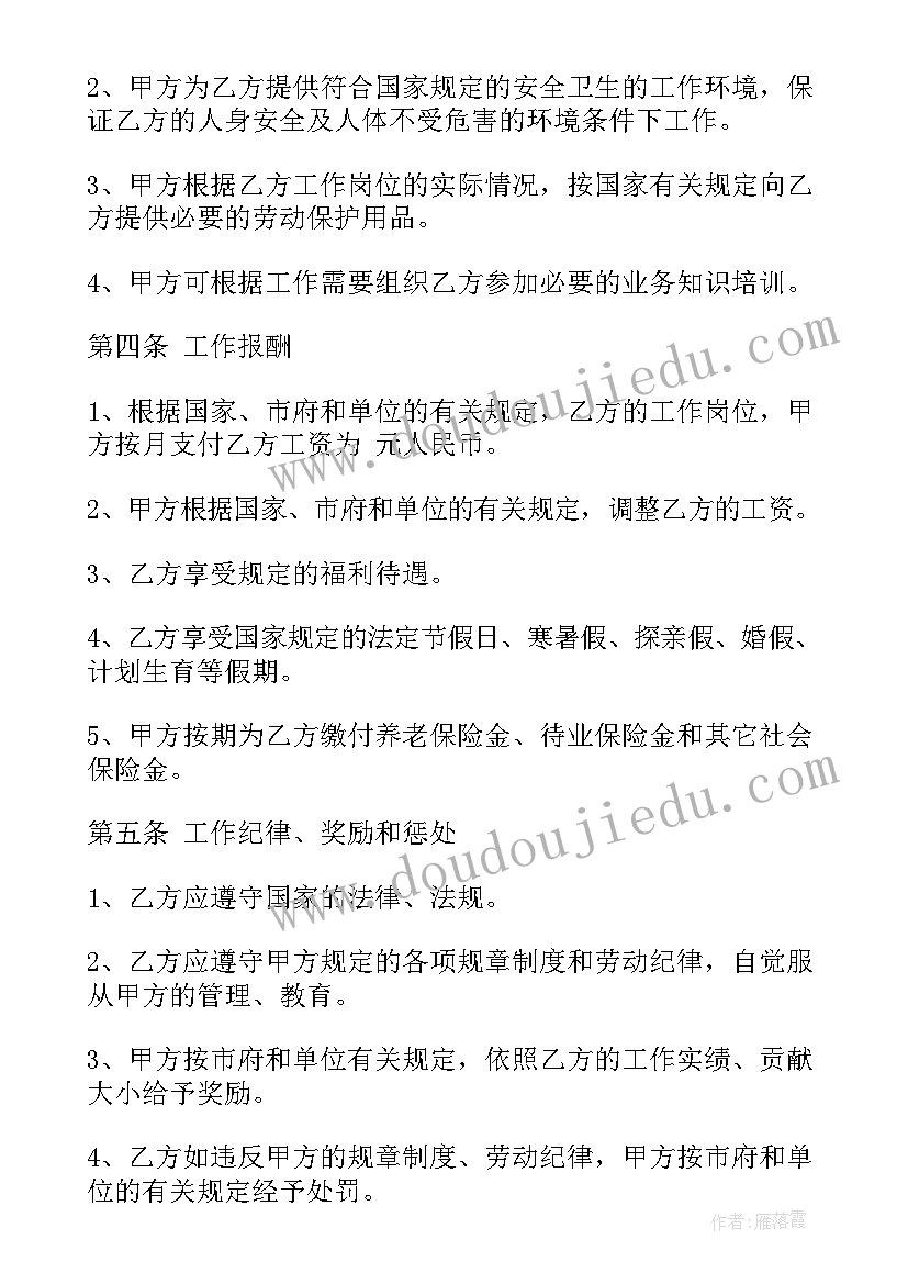 2023年员工简单劳动合同 简单员工劳动合同书(通用7篇)