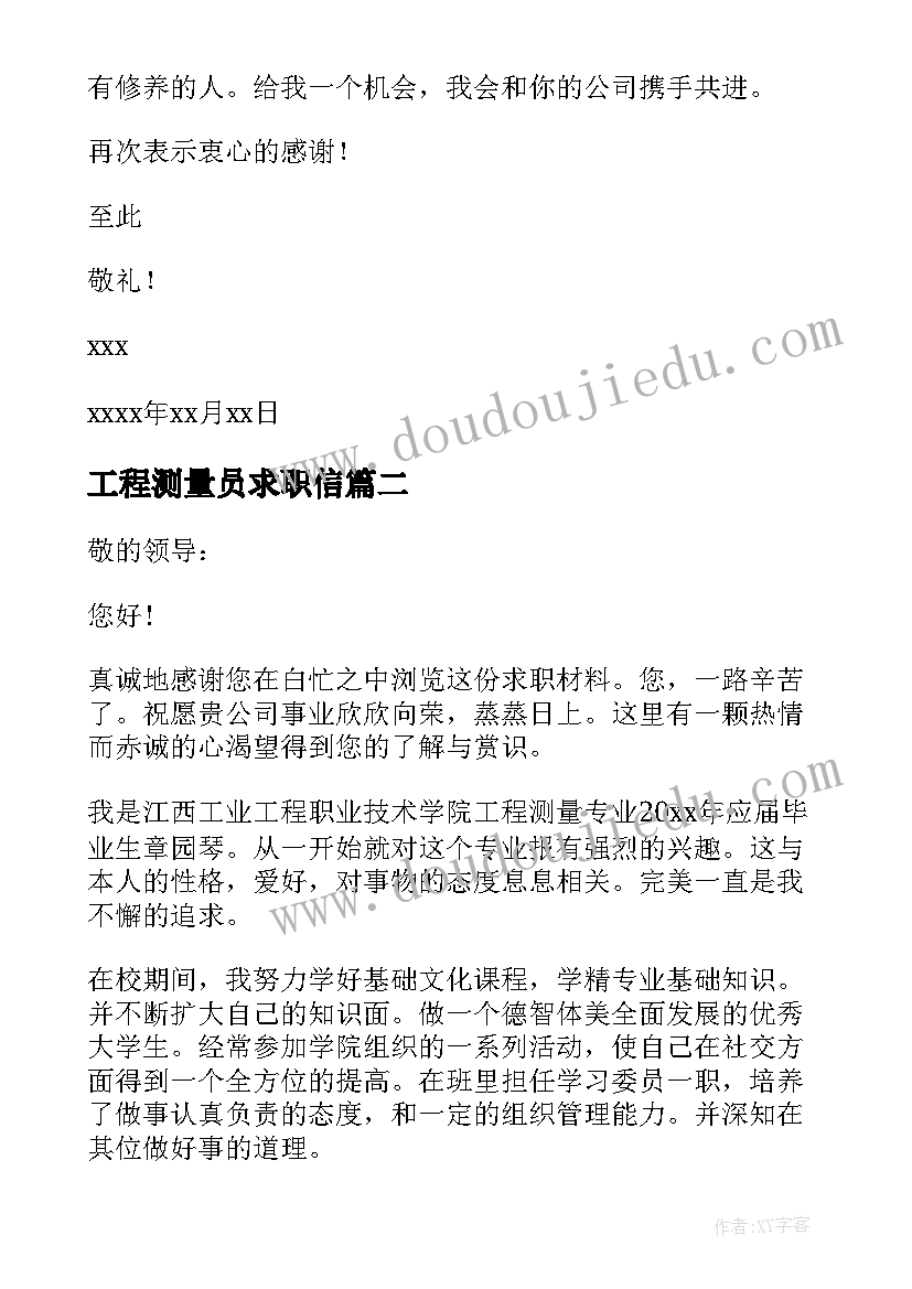 工程测量员求职信(实用9篇)