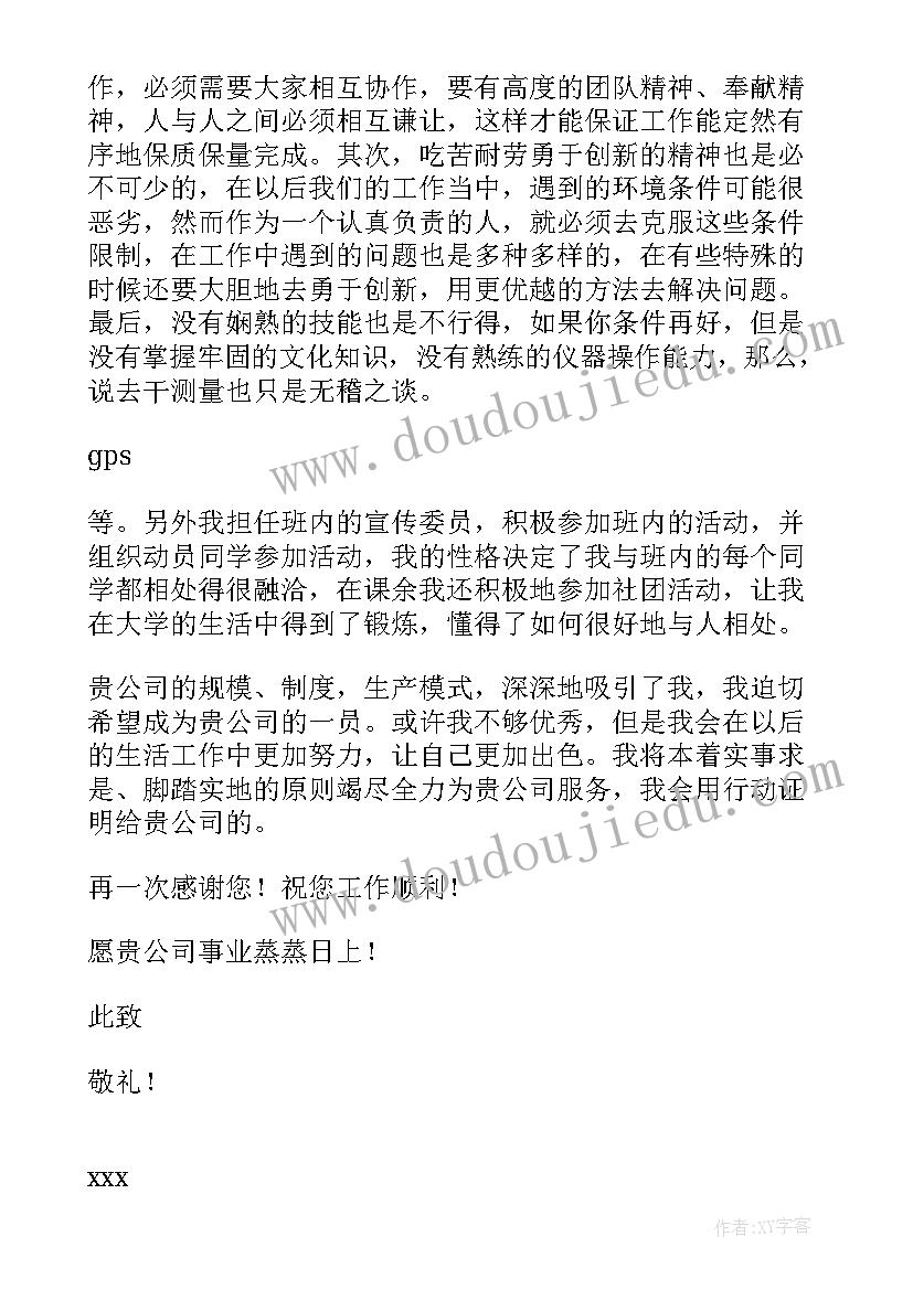 工程测量员求职信(实用9篇)