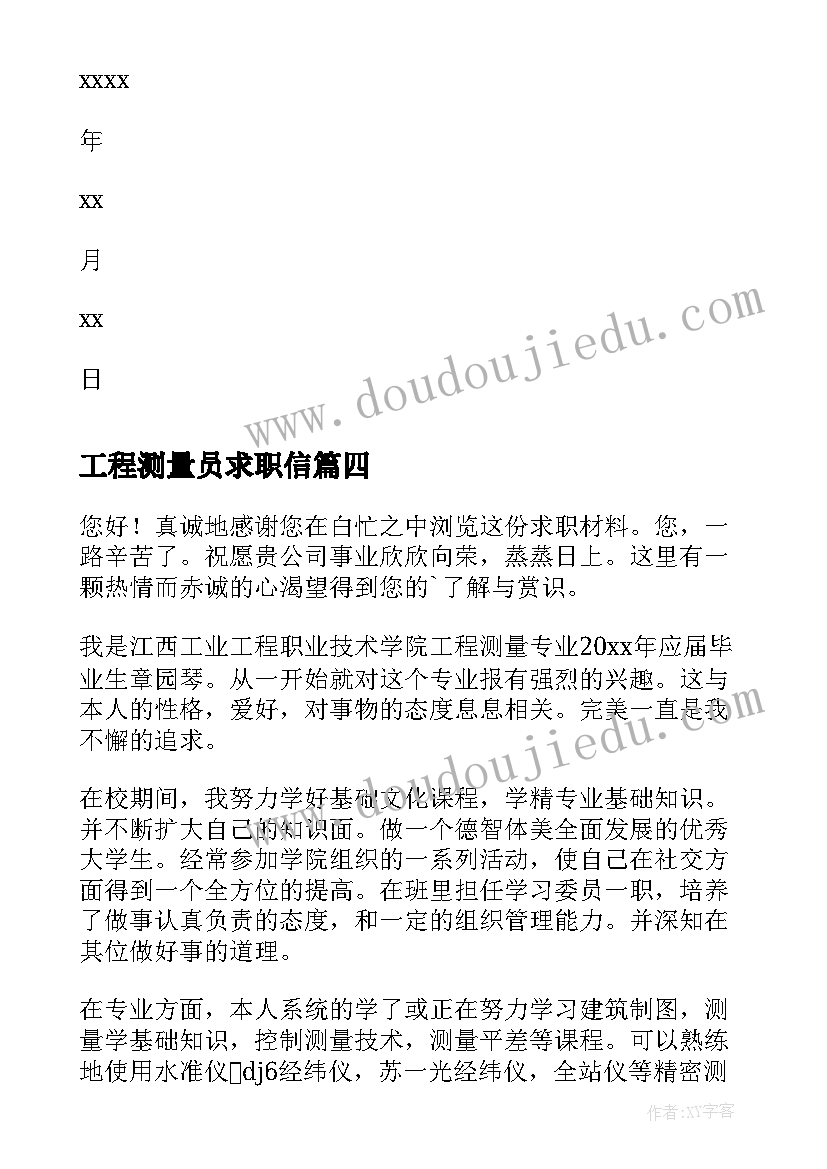 工程测量员求职信(实用9篇)