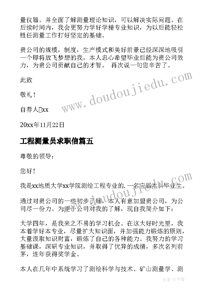 工程测量员求职信(实用9篇)