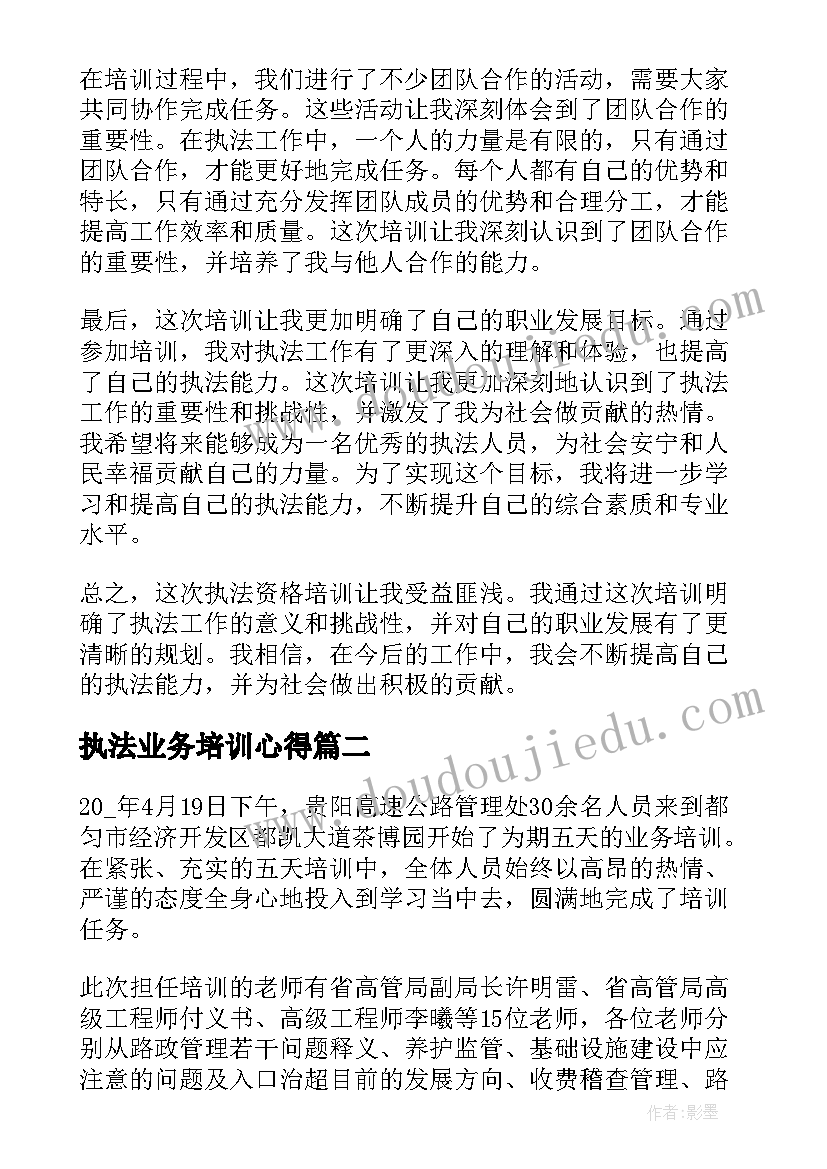 2023年执法业务培训心得(精选10篇)