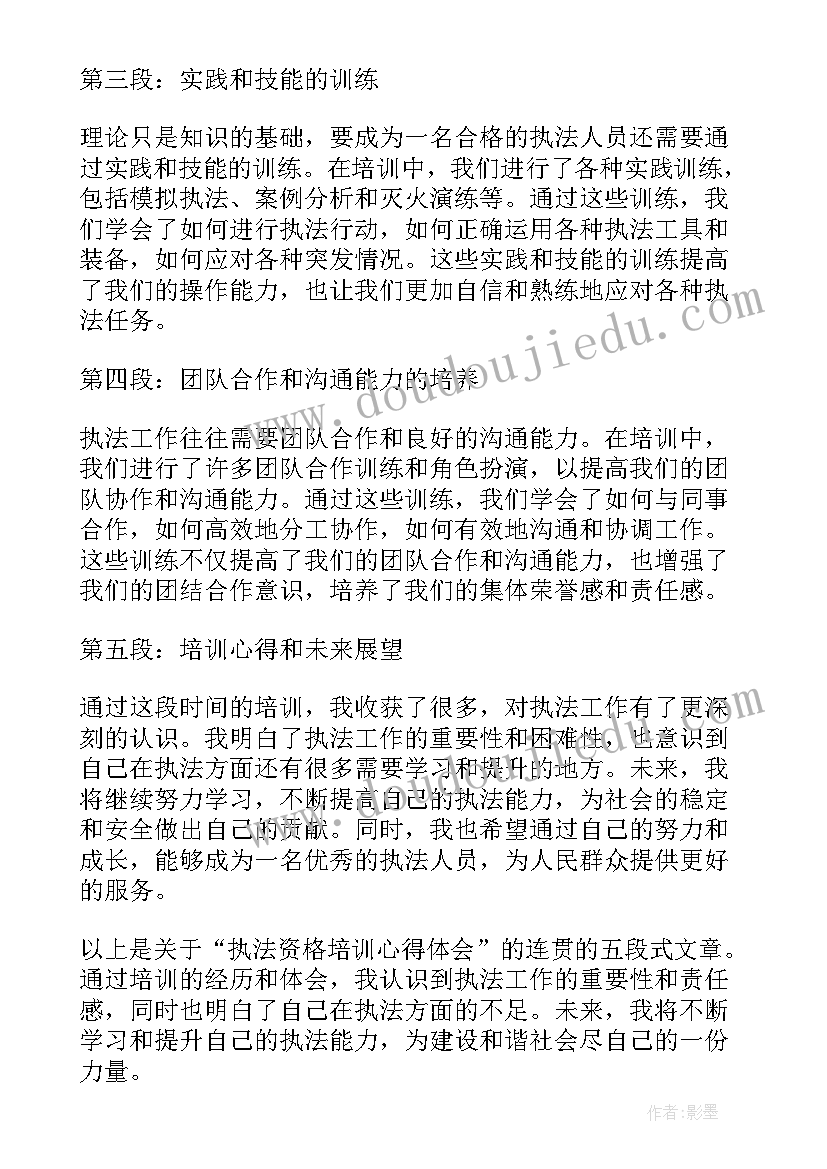 2023年执法业务培训心得(精选10篇)