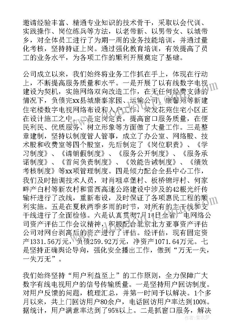 2023年电网典型违章案例分析心得 穿电网心得体会(实用6篇)