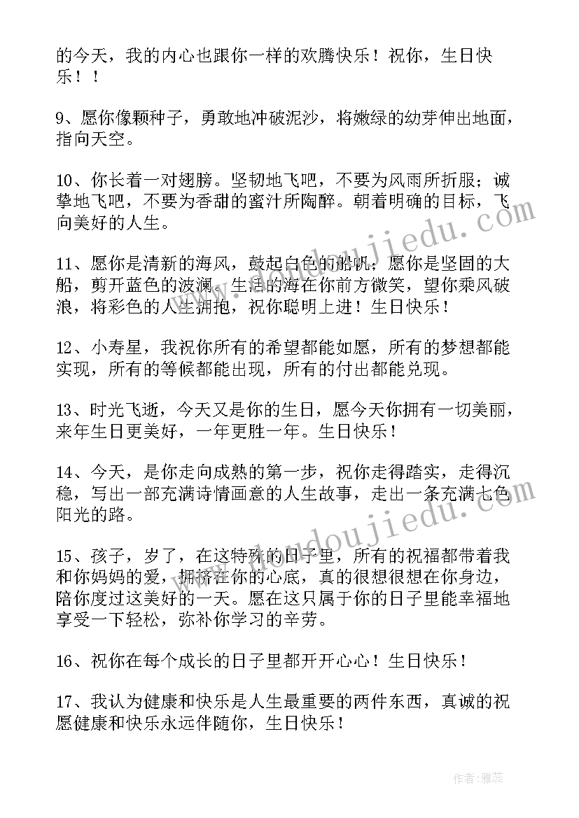 2023年孩子生日会家长祝福语(优秀5篇)