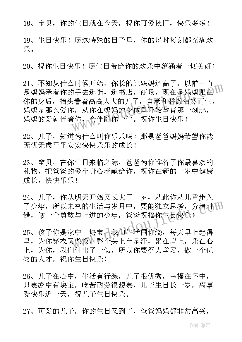 2023年孩子生日会家长祝福语(优秀5篇)