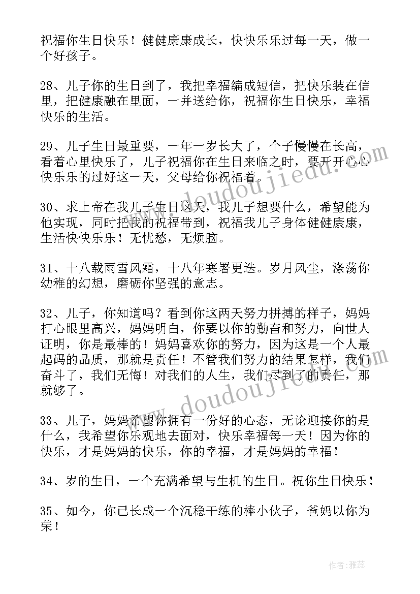 2023年孩子生日会家长祝福语(优秀5篇)