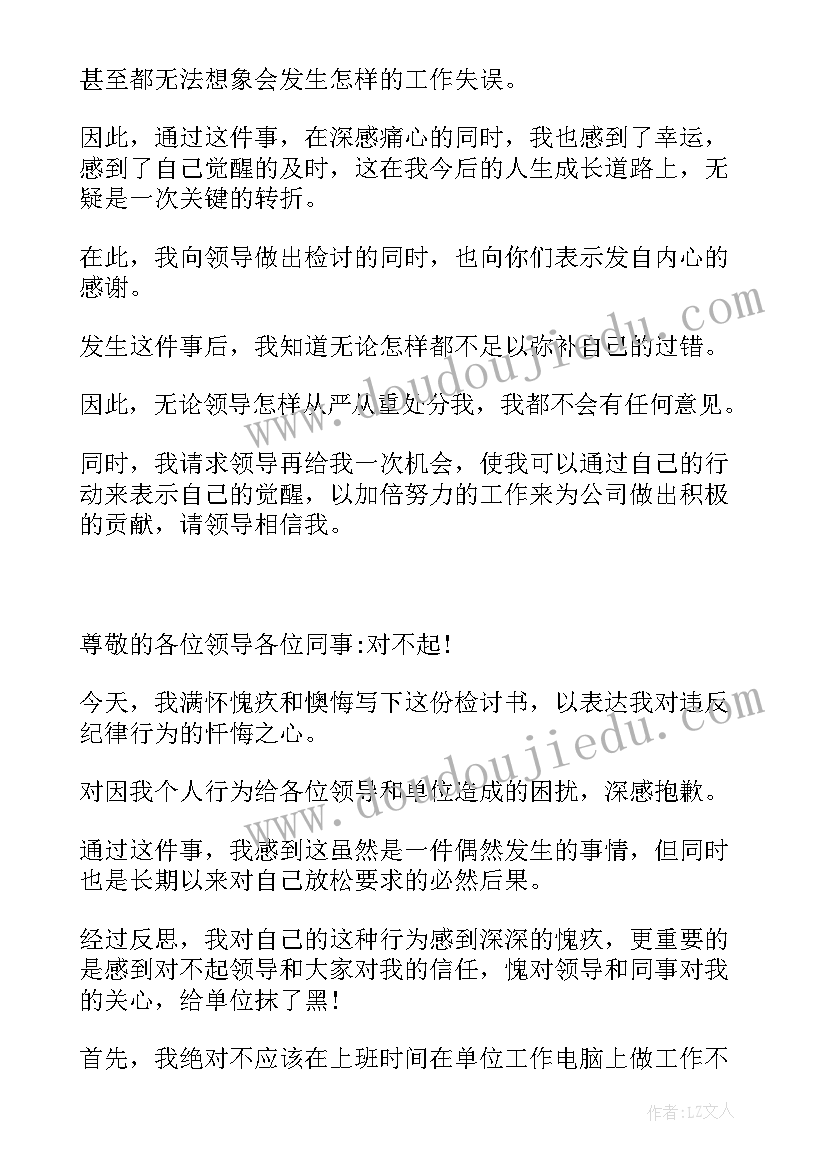 2023年检讨书工作(通用7篇)