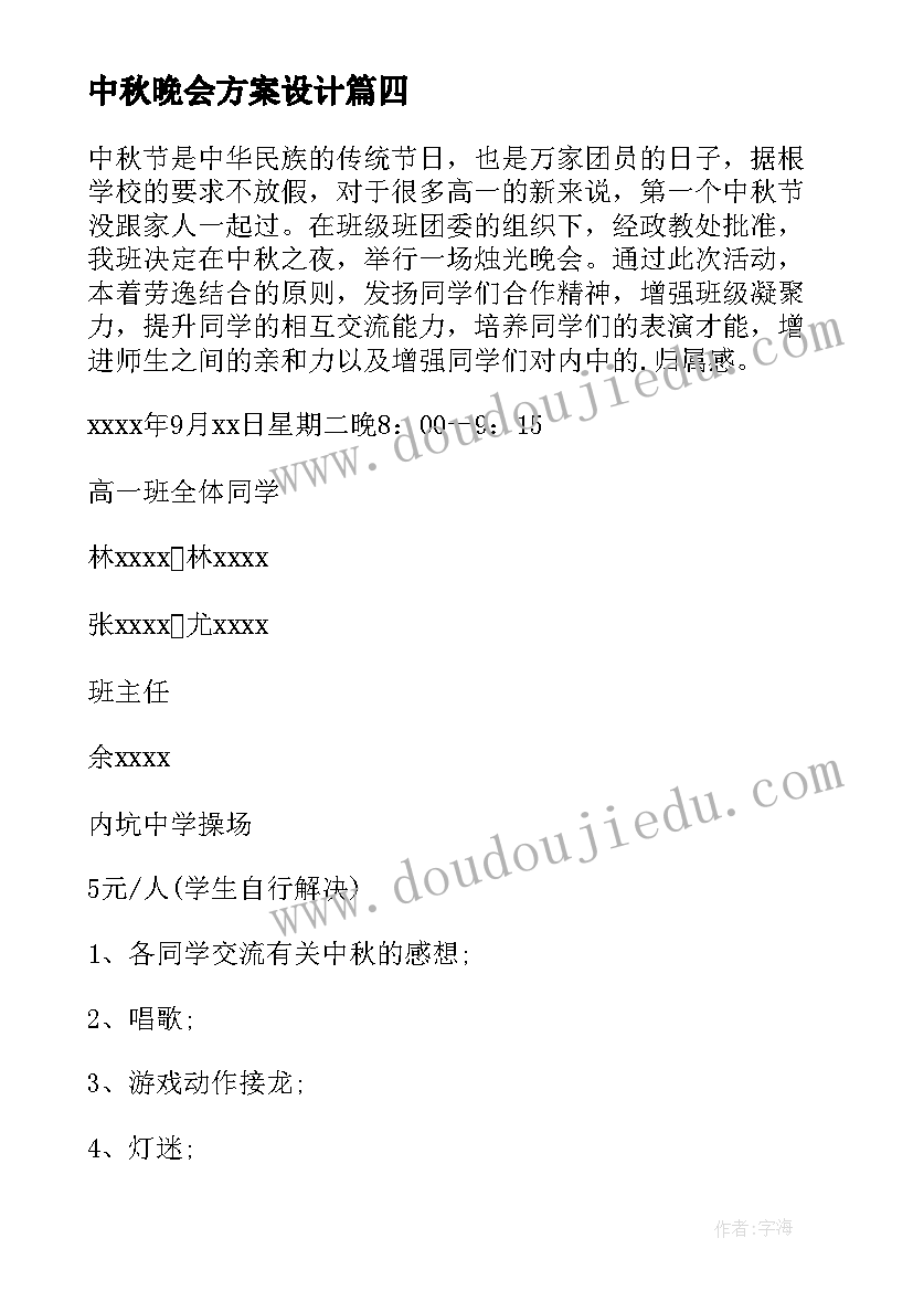 最新中秋晚会方案设计(优秀7篇)