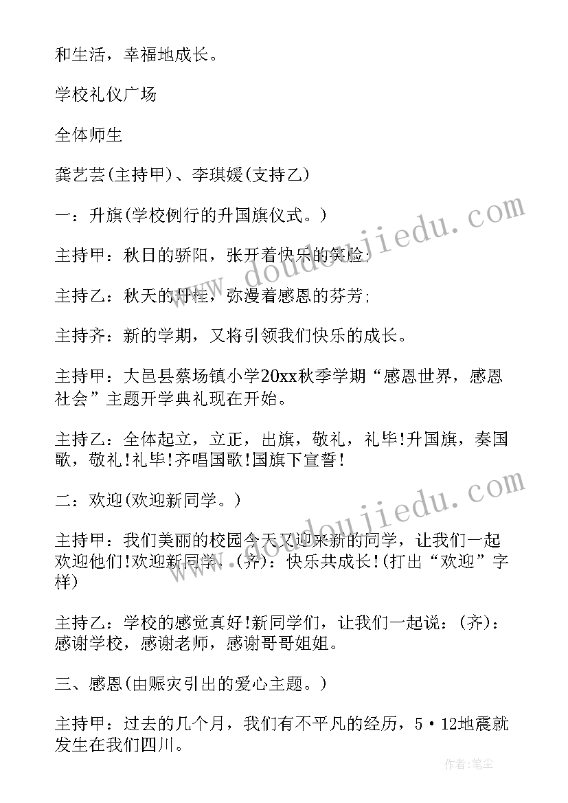 学校开学典礼流程策划 学校开学典礼流程策划方案(汇总5篇)