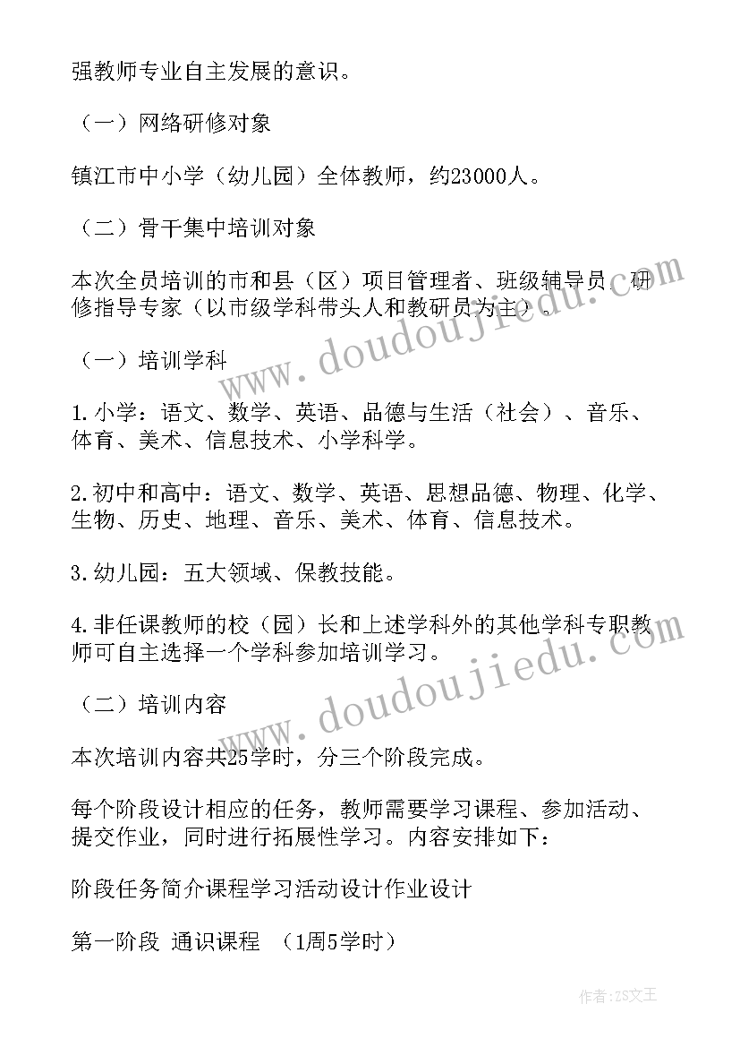 幼儿园教师卫生培训方案及内容 幼儿园教师培训方案(大全7篇)