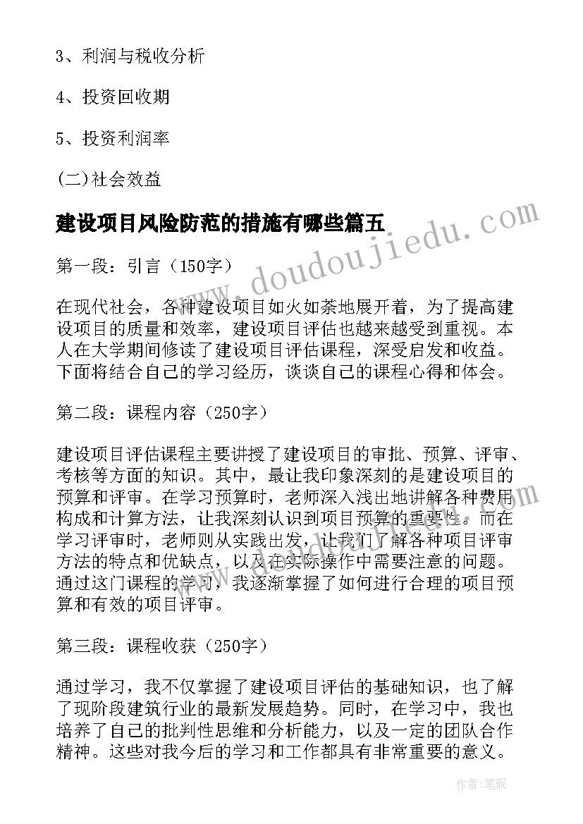 建设项目风险防范的措施有哪些 建设项目委托书(优秀8篇)