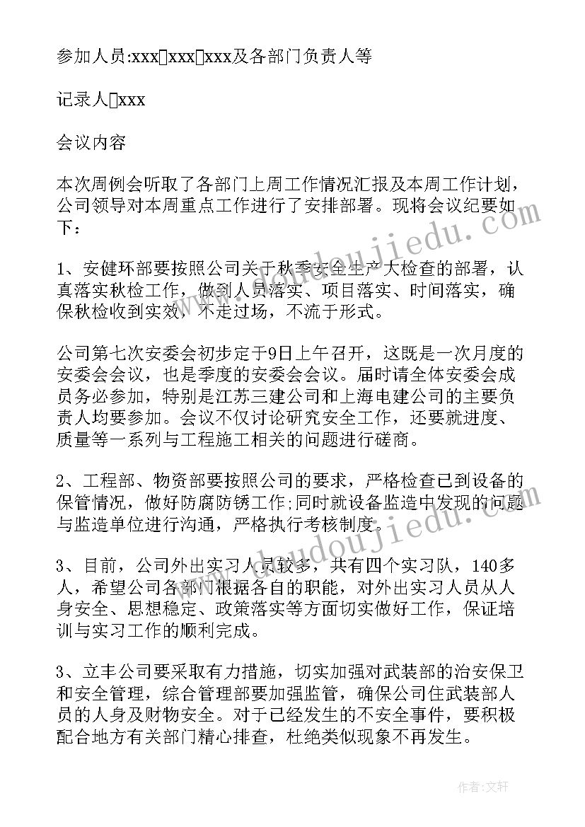 2023年支委会讨论村集体经济会议记录(优秀5篇)