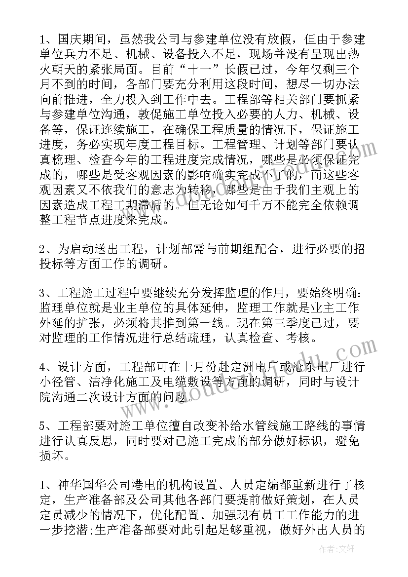 2023年支委会讨论村集体经济会议记录(优秀5篇)