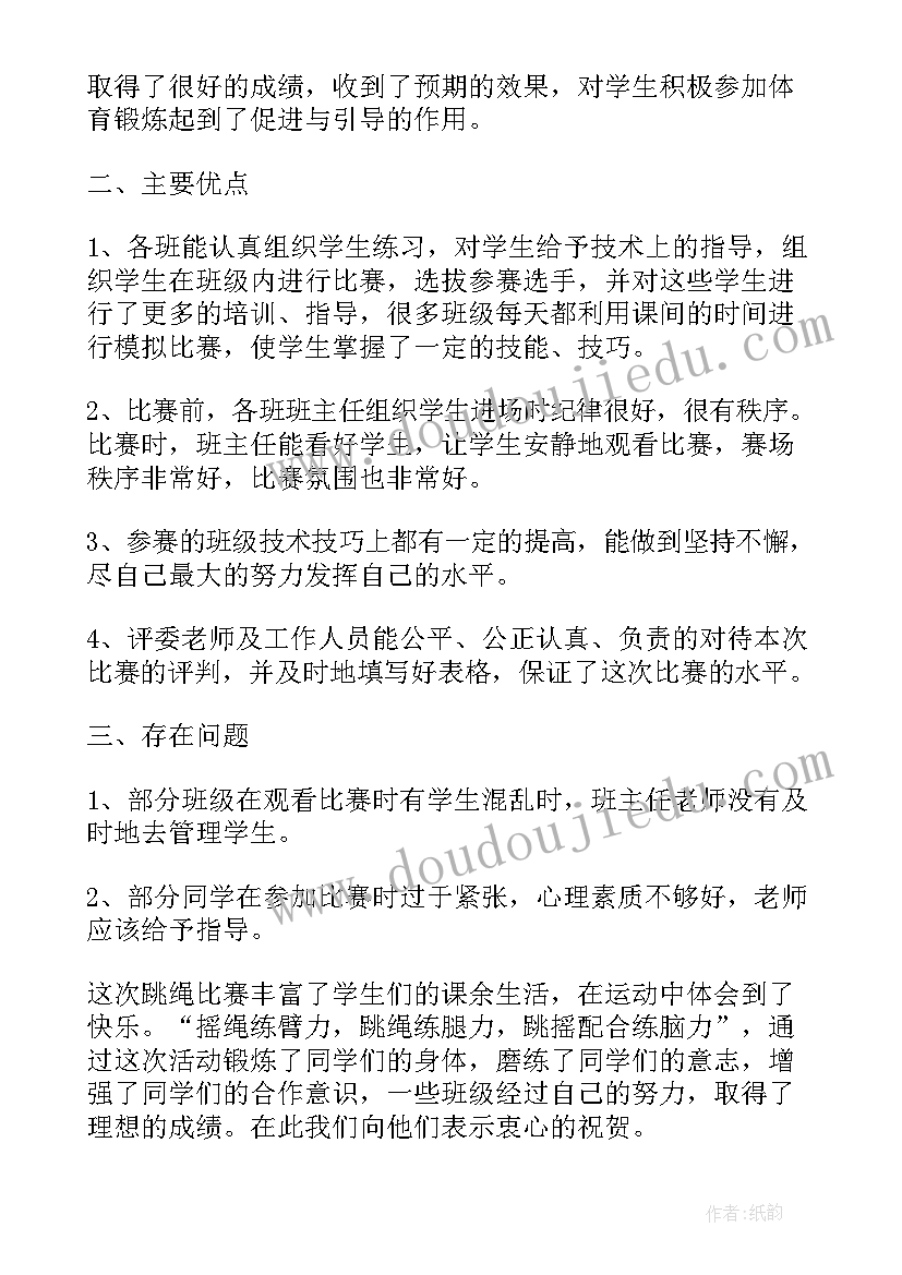 2023年小学生跳绳兴趣小组活动总结报告 跳绳兴趣小组活动总结(优质5篇)