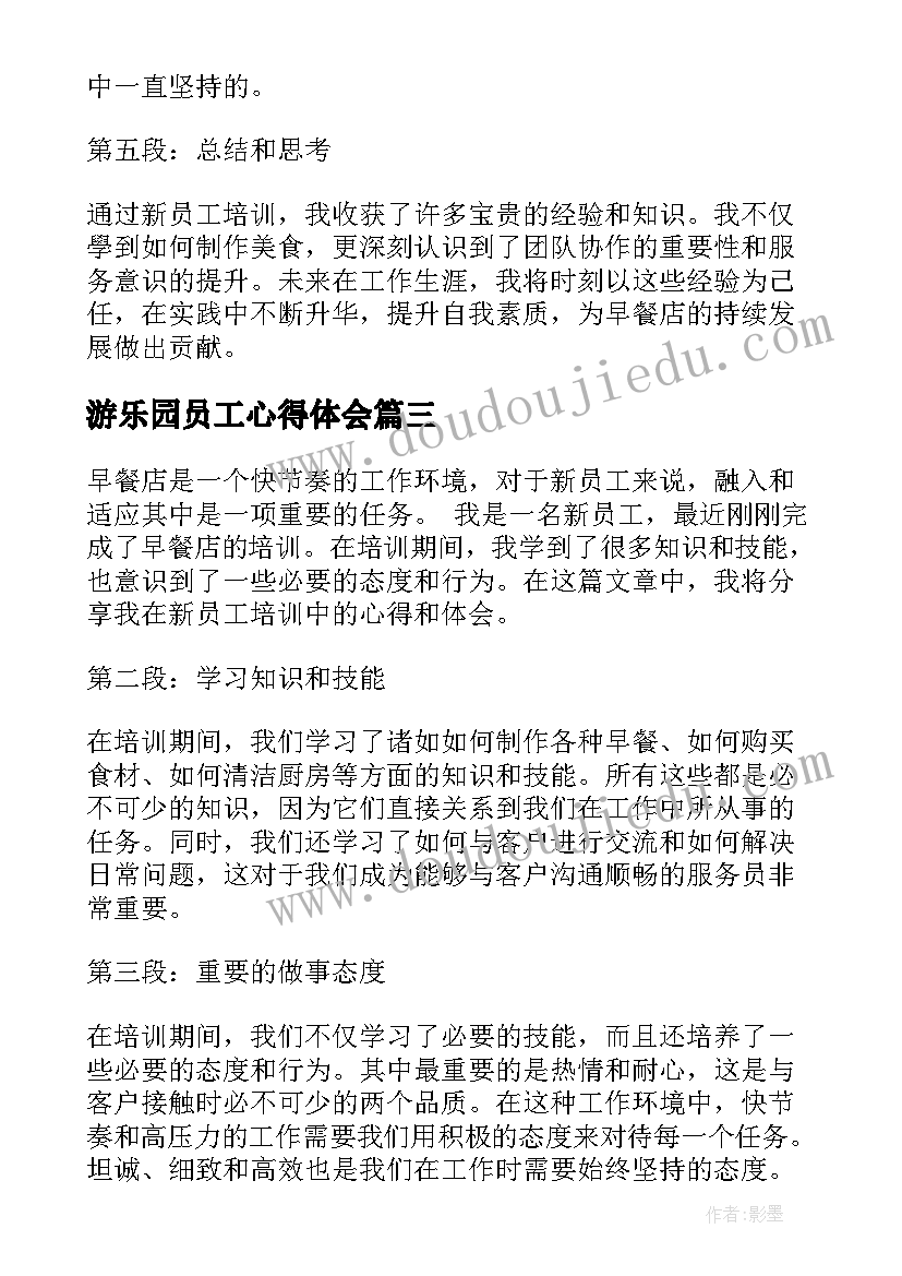 最新游乐园员工心得体会(实用7篇)