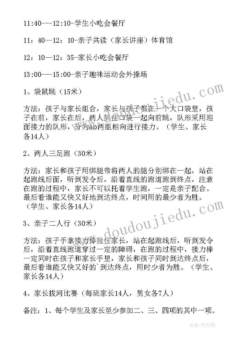 最新亲子活动方案 元旦亲子活动方案(通用7篇)