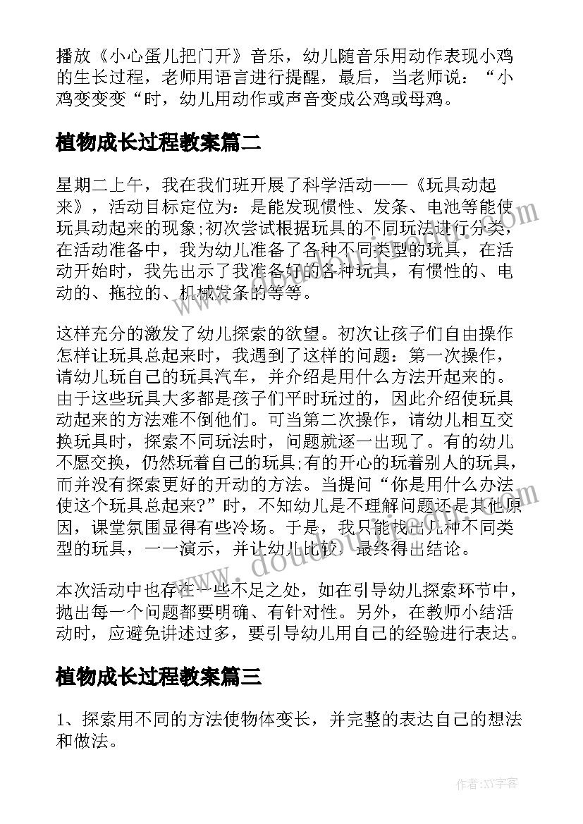 植物成长过程教案 幼儿园中班科学教案鸡的成长含反思(优质5篇)