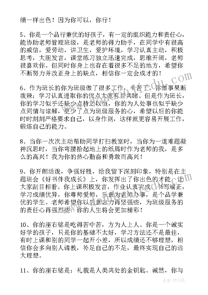 最新高中综合评价班主任评语(精选10篇)