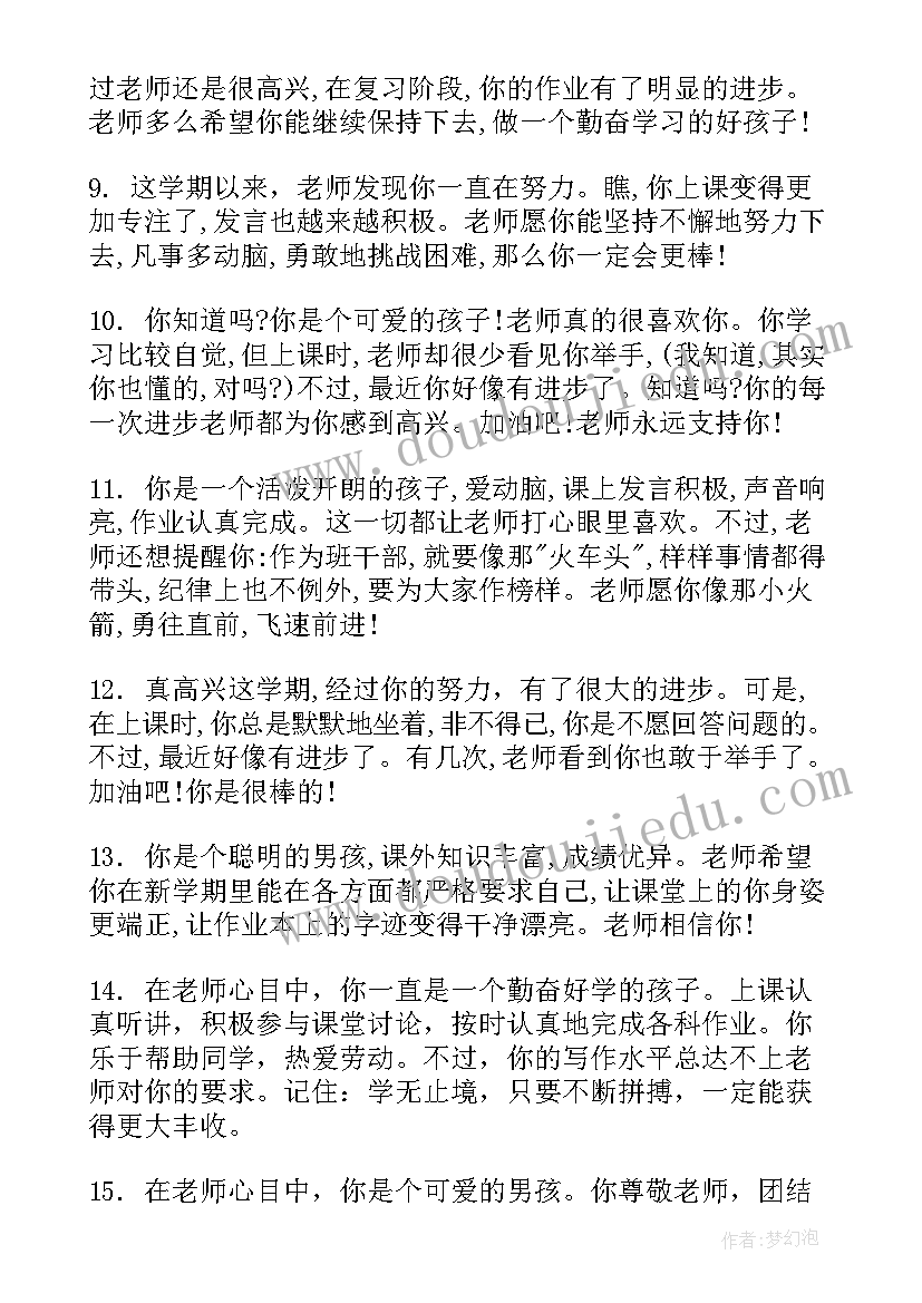 最新高中综合评价班主任评语(精选10篇)