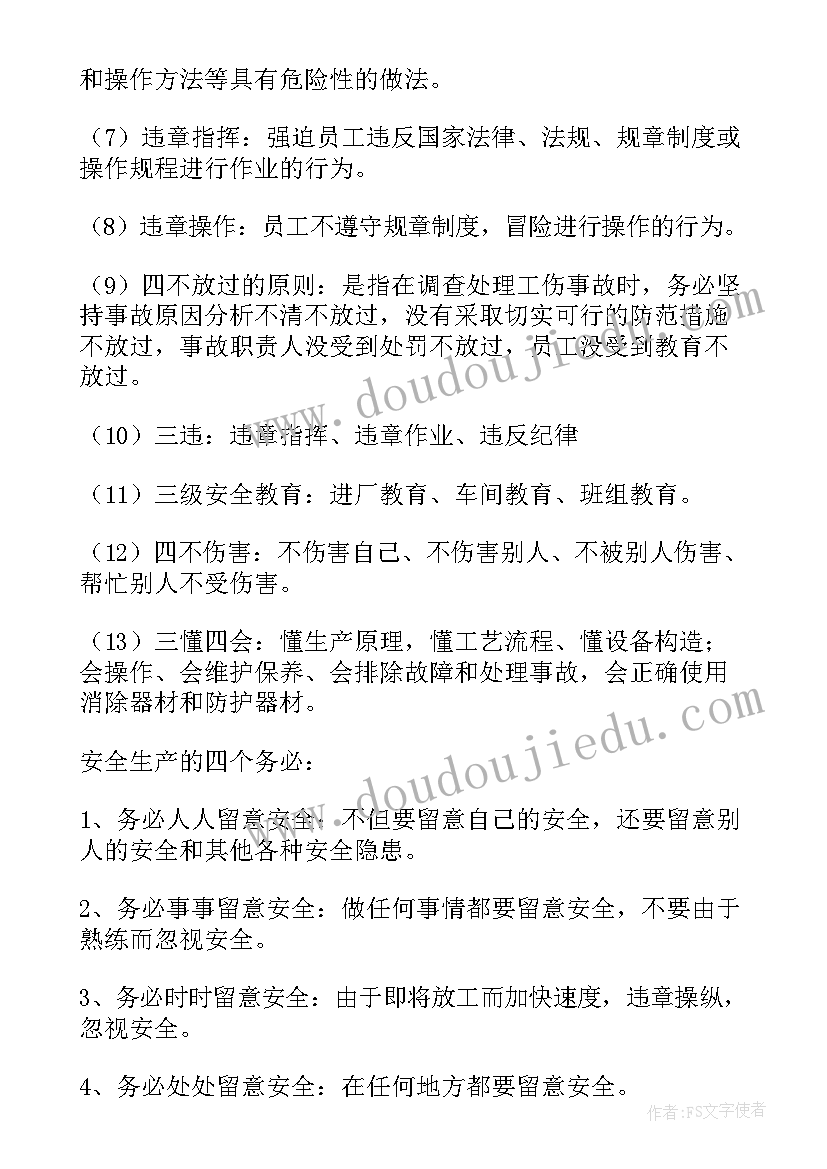 防火安全会议纪要(实用9篇)