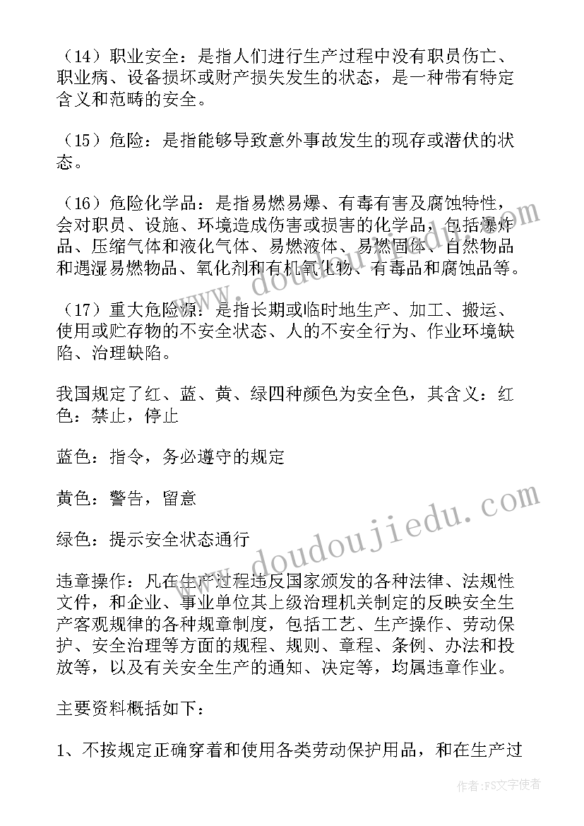 防火安全会议纪要(实用9篇)