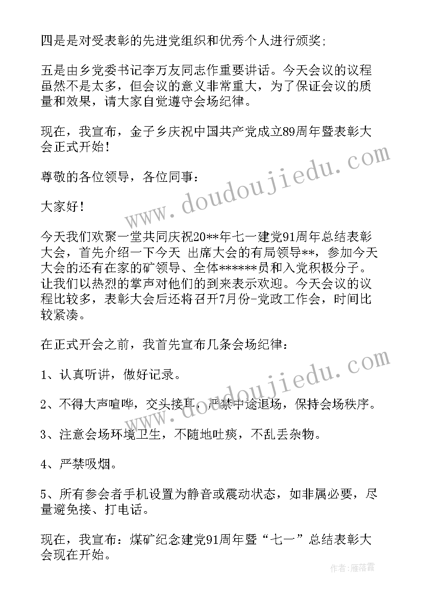 庆七一开场白和结束语一个人(大全10篇)