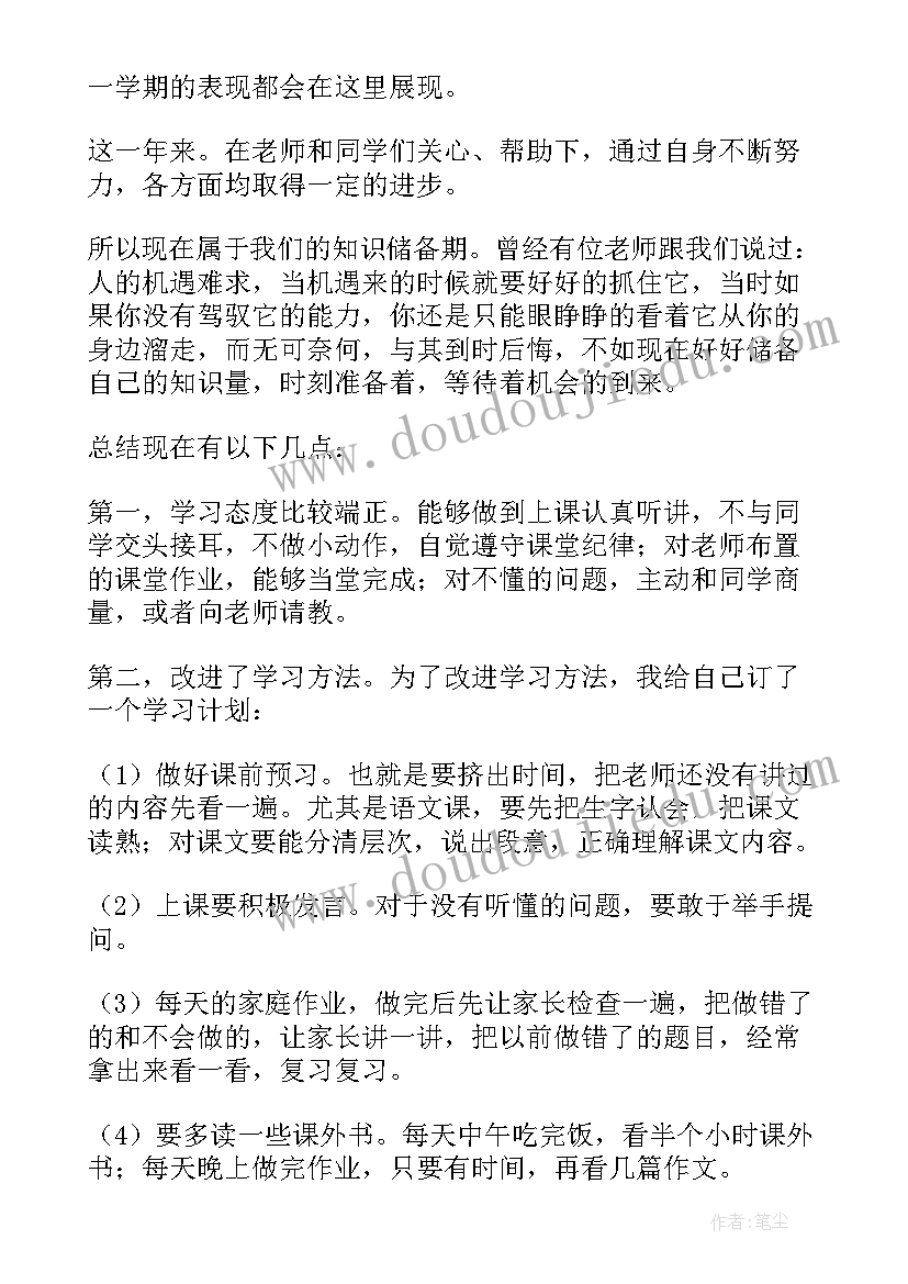 2023年初一生物期末教学总结与反思(优质5篇)