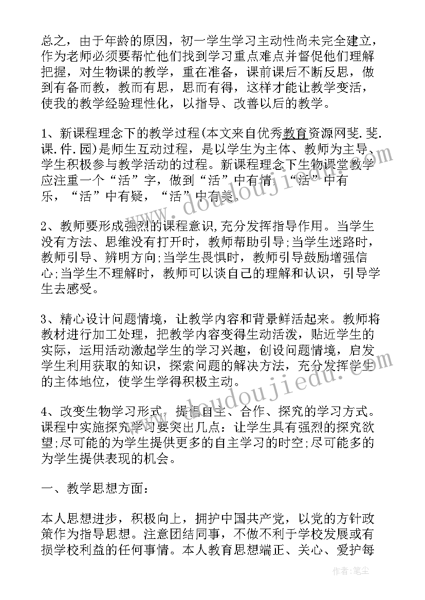 2023年初一生物期末教学总结与反思(优质5篇)