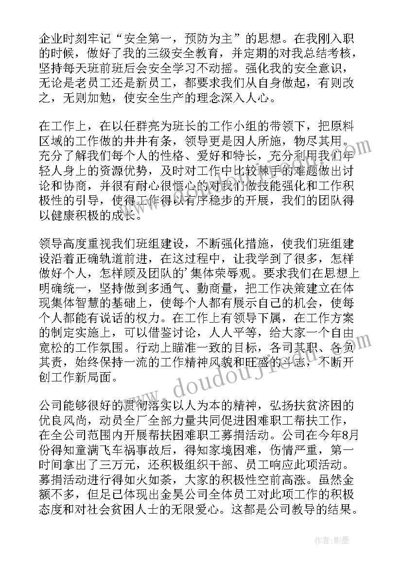 最新车间巡检工作职责和工作内容 车间巡检员工作总结(大全5篇)