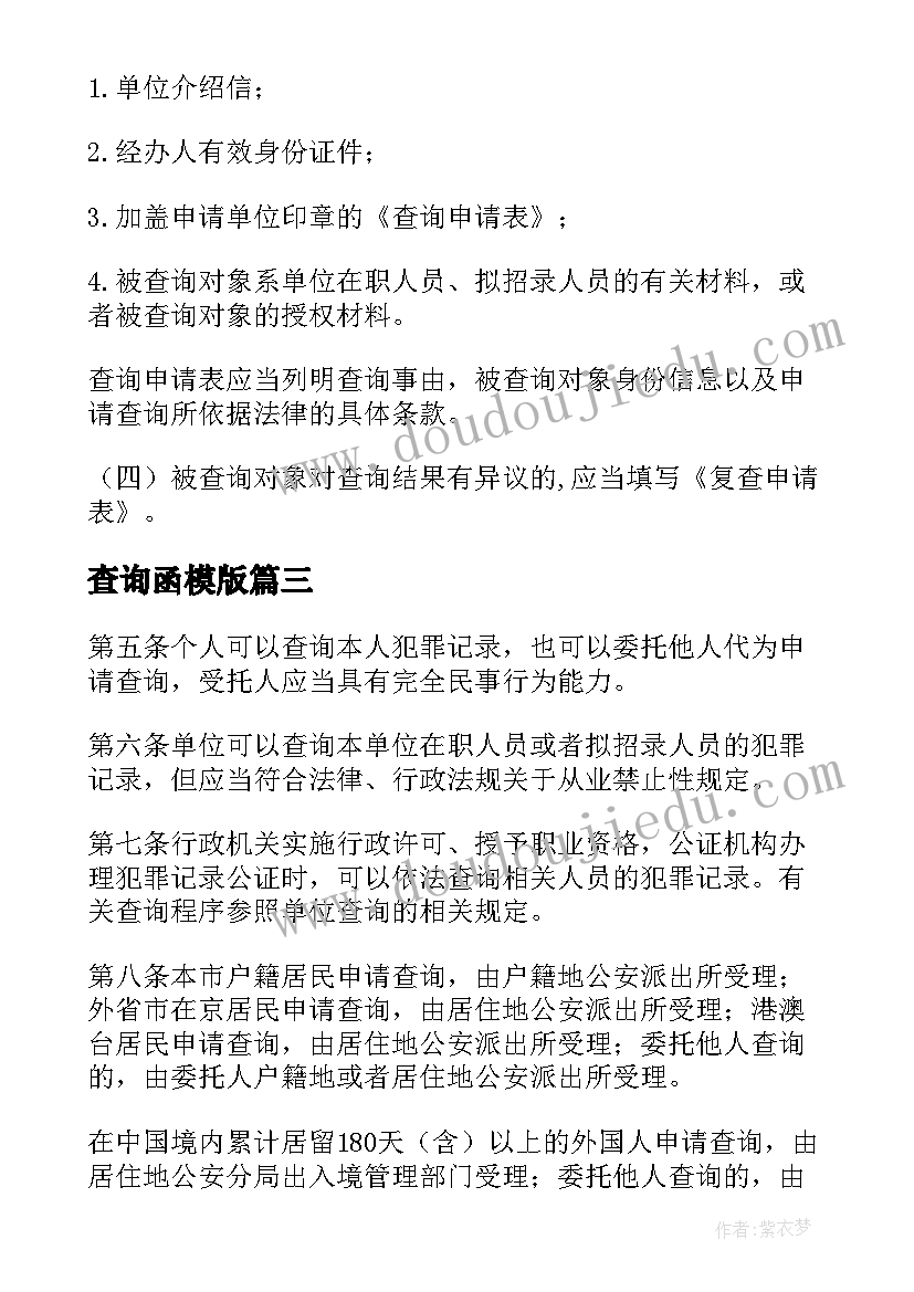 查询函模版 办理犯罪记录查询工作计划(模板5篇)