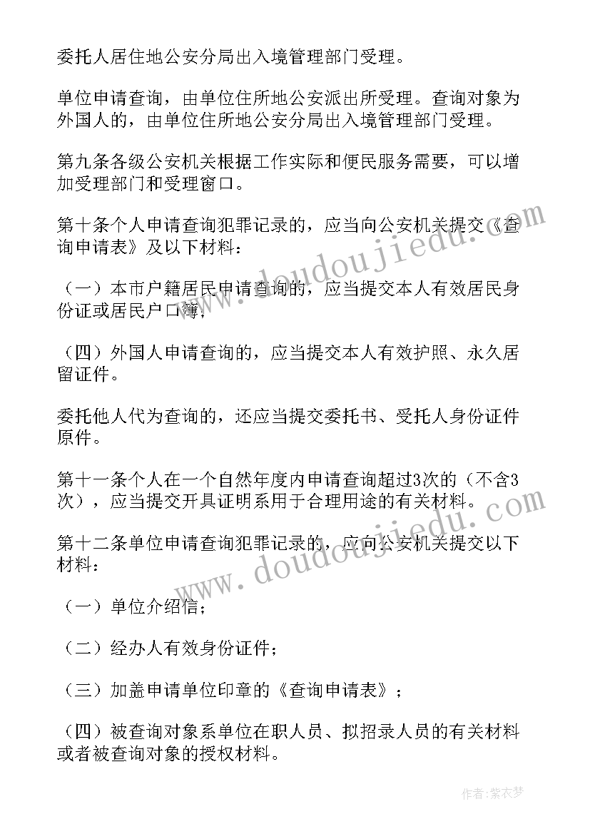 查询函模版 办理犯罪记录查询工作计划(模板5篇)