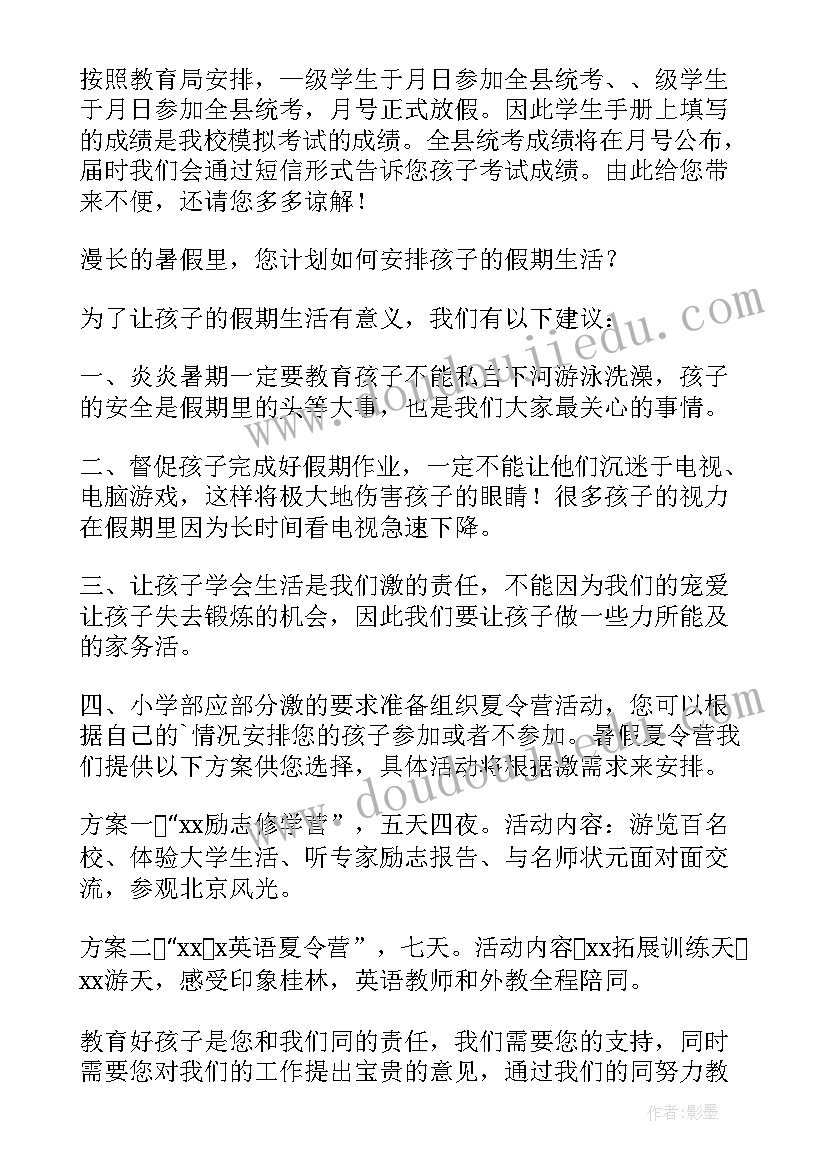 暑期学校申请书(模板8篇)