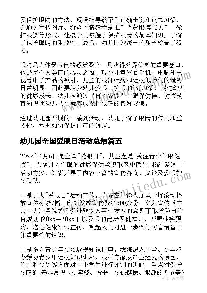 2023年幼儿园全国爱眼日活动总结 全国爱眼日活动总结幼儿园(模板10篇)