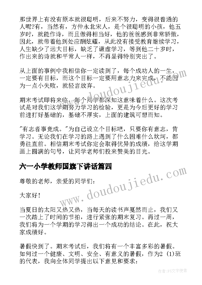 最新六一小学教师国旗下讲话(模板10篇)