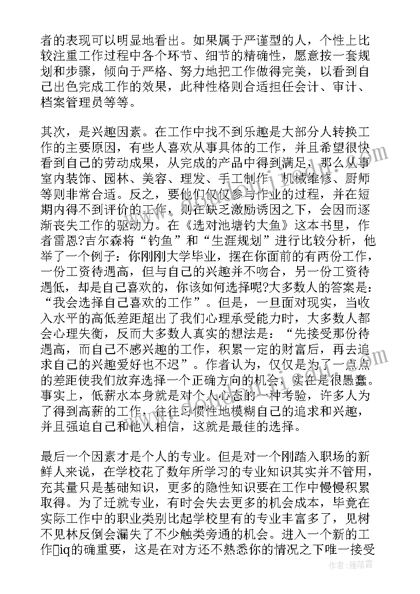 职业规划讲座的内容 职业规划职业规划(大全9篇)