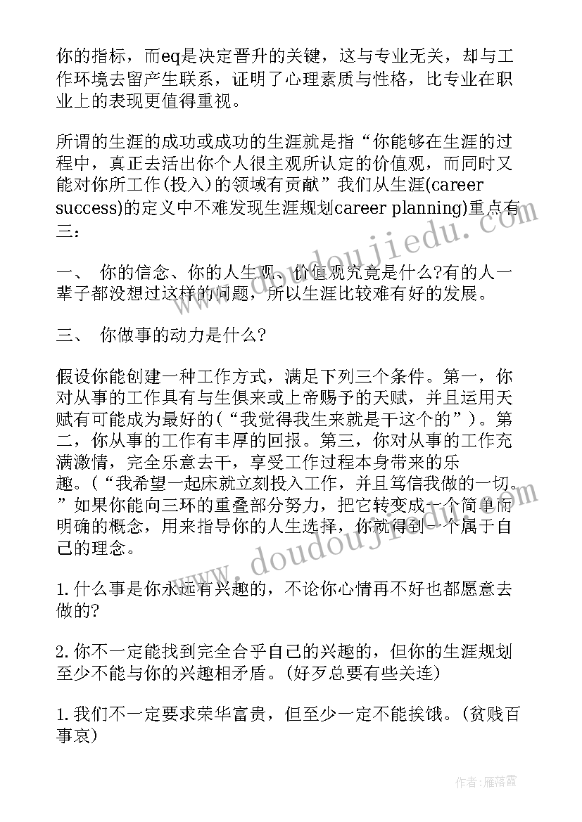 职业规划讲座的内容 职业规划职业规划(大全9篇)