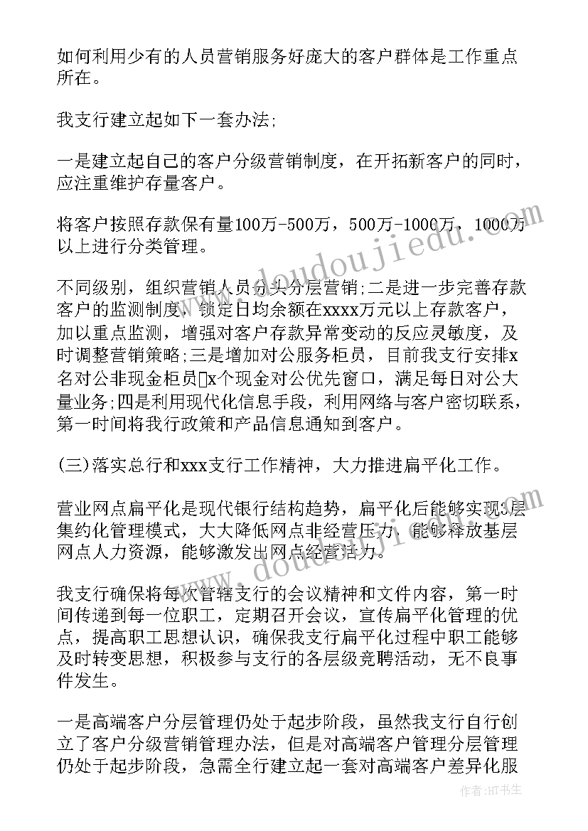 最新银行运营部工作总结及下半年计划 银行半年工作总结及下半年计划(优秀5篇)