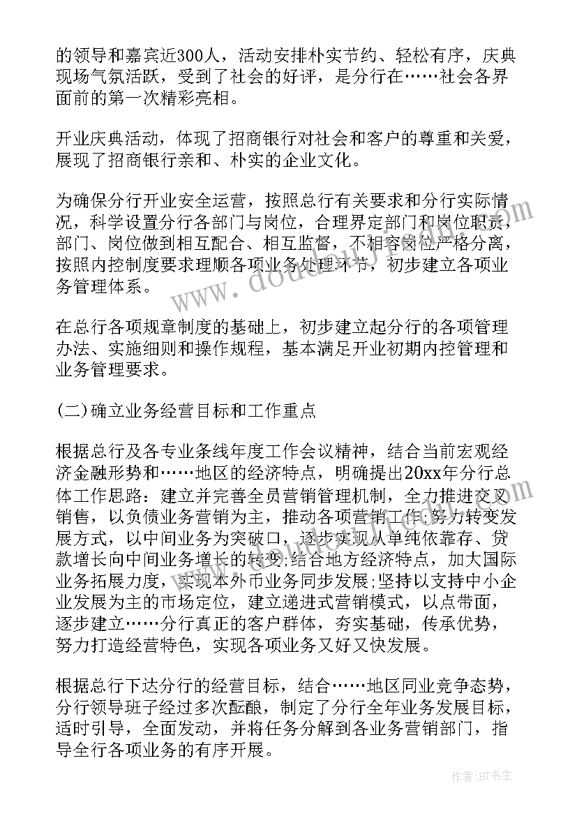 最新银行运营部工作总结及下半年计划 银行半年工作总结及下半年计划(优秀5篇)