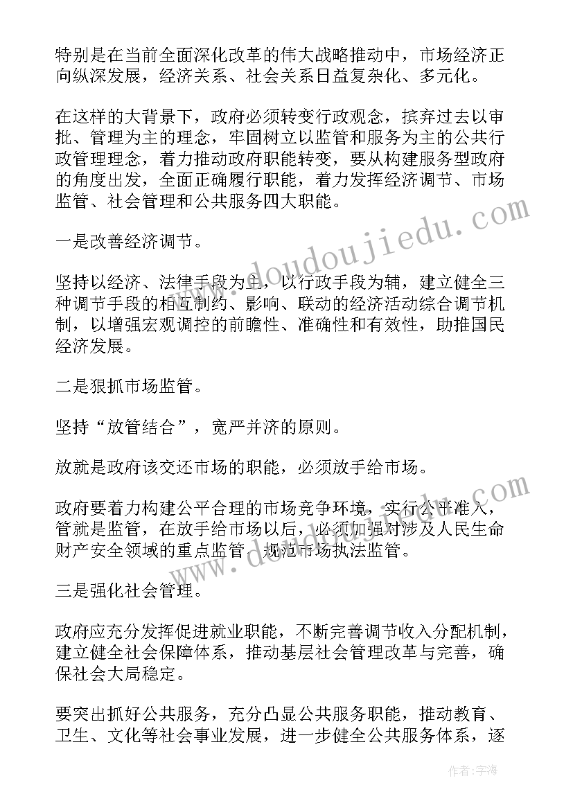 企业行政管理论文题目参考(通用5篇)