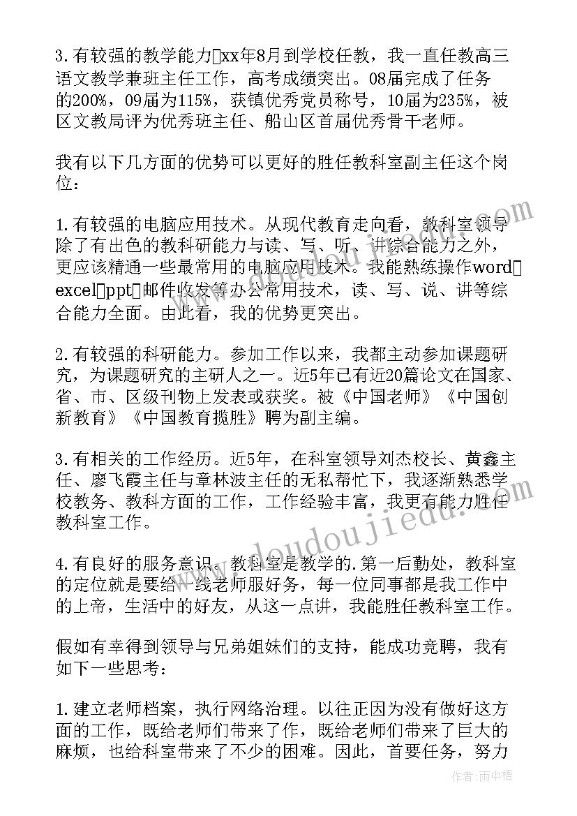 2023年教研室主任竞选演讲 教研室主任竞聘演讲稿(精选5篇)