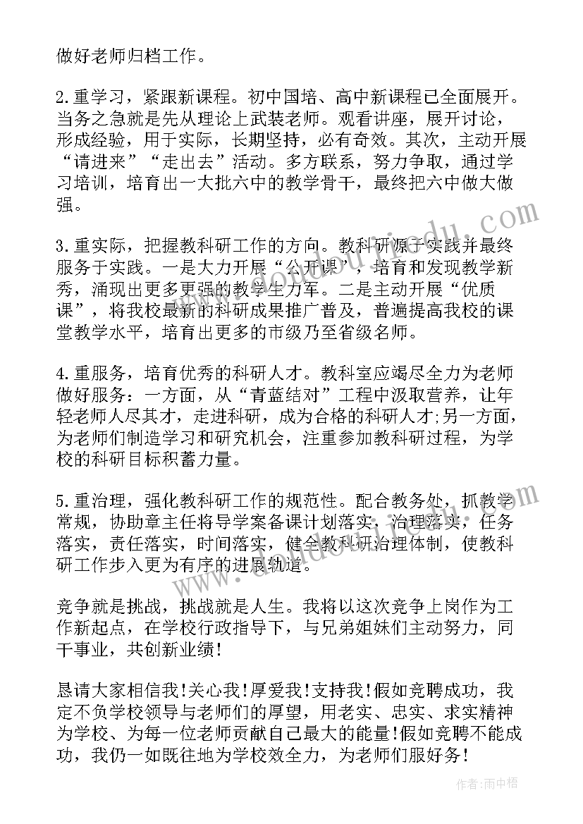 2023年教研室主任竞选演讲 教研室主任竞聘演讲稿(精选5篇)