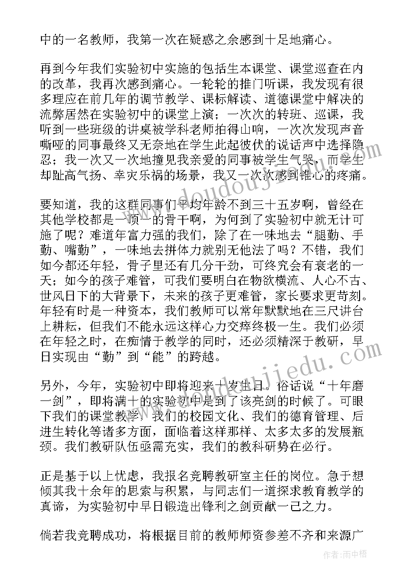 2023年教研室主任竞选演讲 教研室主任竞聘演讲稿(精选5篇)